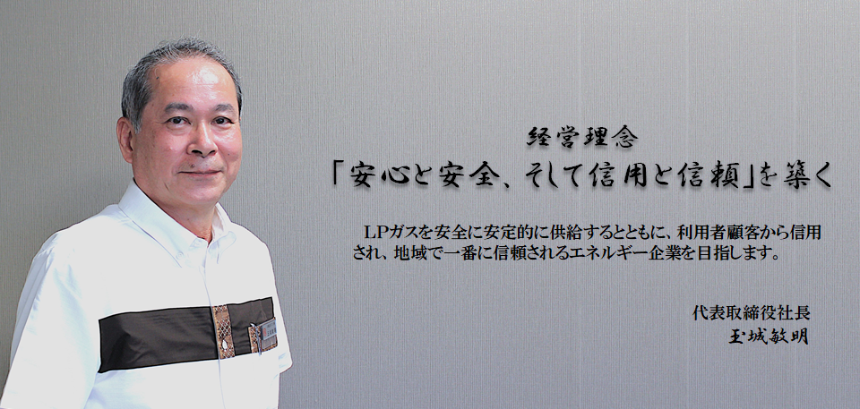 社長挨拶