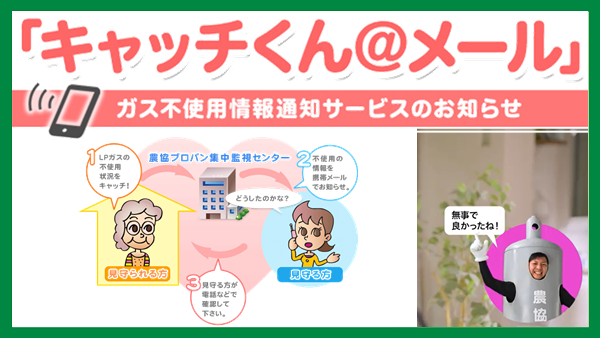 キャッチくん＠メール