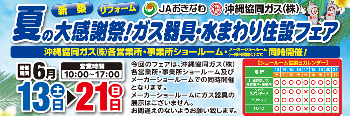 夏の大感謝バナー_20260612