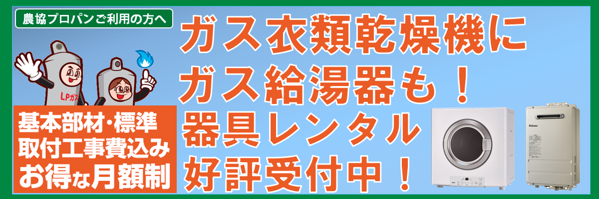器具レンタルバナー_20260717